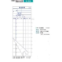 会計伝票　２枚複写　居酒屋・焼肉店などに　S-20A