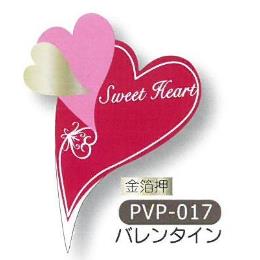 バレンタイン用　紙製ピック　ＰＶＰ－０１７　（金箔押）