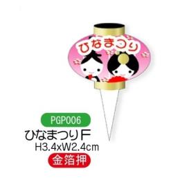 【完売】ケーキピック（紙）　ひなまつりＦ　ＰＧＰ００６/３００枚入