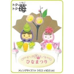 【完売】ひな祭り用　ケーキ飾りセット（ﾄｸﾄｸ苺）　KGS2505　20セット入