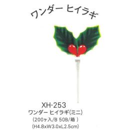 クリスマスケーキ用飾り　ﾜﾝﾀﾞｰﾋｲﾗｷﾞ ﾐﾆ　ＸＨ－２５３　２００個入