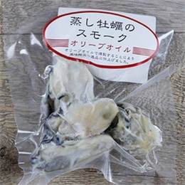 蒸し牡蛎のスモーク　50g