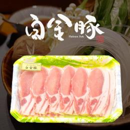 【産直】白金豚ロース しゃぶしゃぶ用 1kg500g×2【花巻ブランドポーク】