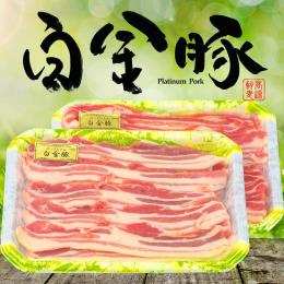 冷凍 白金豚バラスライス 1kg（500g×2）【焼肉･鍋用】