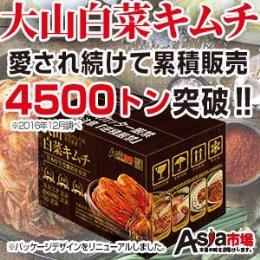 大山白菜キムチ10kg新パッケージ