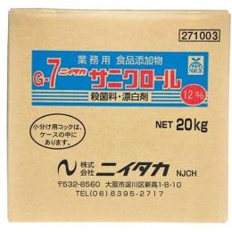 サニクロール　20K ●都内送料無料