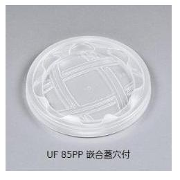 スープカップ　UF-85-PP嵌合蓋　5ケース以上★送料無料（離島を除く）