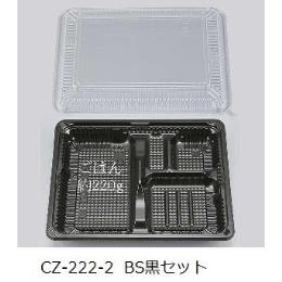 CZ-222-2 BS黒  本体蓋セット
