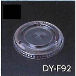 プラコップ　透明　ＤＹ-92用　平蓋　★送料無料離島を除く