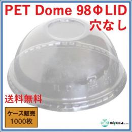 PET-D98 DOME LID 穴なし 1000枚
