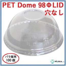 ★PET-D98 DOME LID 穴なし 100枚