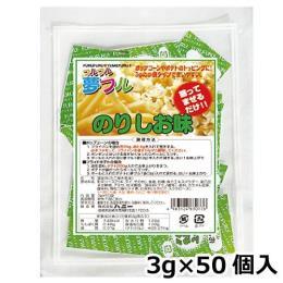 夢フル のり塩味 3g×50個入