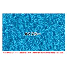 【日本製 泉州タオル】泉州おしぼり100匁総パイル #2ブルー 12枚