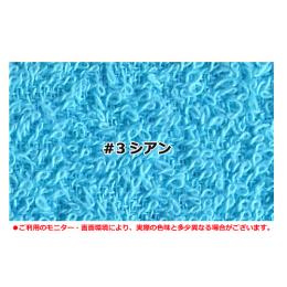 【日本製 泉州タオル】泉州おしぼり100匁総パイル #3シアン 12枚