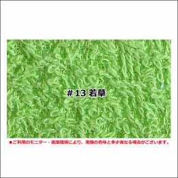 【日本製 泉州タオル】泉州おしぼり100匁総パイル #13若葉 12枚