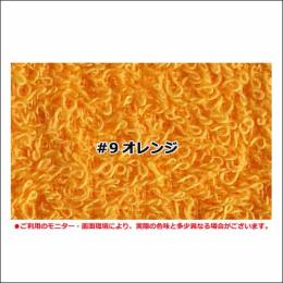 【日本製 泉州タオル】泉州フェイスタオル200匁総パイル #9オレンジ 12枚