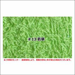 【日本製 泉州タオル】泉州フェイスタオル240匁平地付 #13若葉 12枚