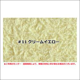 【日本製】泉州フェイスタオル240匁平地付 #11クリームイエロー 12枚