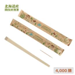 紙完封トド松箸 間伐材の森（未晒）4000膳