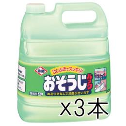 おそうじルック4L 3本