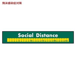 『受注生産品』44143 フロアシール Social Distance 深緑地　１枚