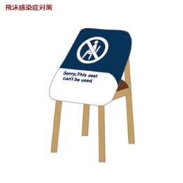 『受注生産品』44138 チェアクラッシュ This seat cant be used 紺地　１枚