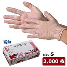 作業用使い捨て手袋 2026 ビニール使いきり手袋 粉無（S） 2000枚