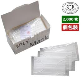 ■CN223 『個包装』3プライマスク（ホワイト） 2000枚