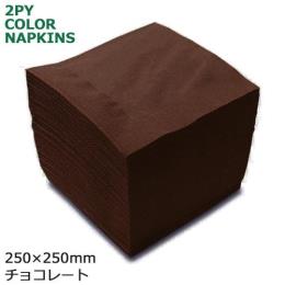 2プライナプキン4ツ折25cmチョコレート 3000枚