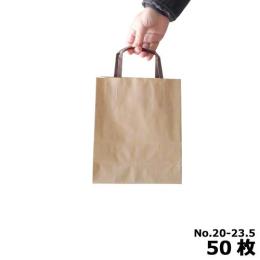 ★手提げ紙袋 ラッピーバッグ No.20-23.5 未晒無地  50枚
