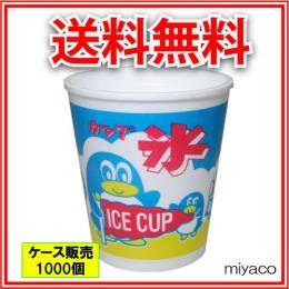 【個人宅配送不可・返品不可】発泡氷カップ（A－250）アベペンギン 1000個
