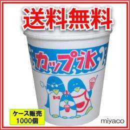 【個人宅配送不可・返品不可】発泡氷カップ（A－450）親子ペンギン 1000個