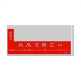 PEのり付袋（L－600）納品伝票在中 2000枚（125x225+10mm）