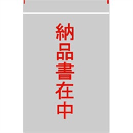 PEのり付袋（L－701）納品書在中 2000枚（95x155（20）mm）