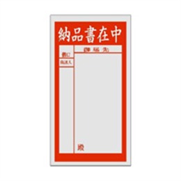 PE紙のり付袋（L－900）納品書在中 2000枚（110×210+10mm）