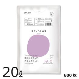 asunowa 再生ごみ袋LD20L 0.02mm 乳白半透明 600枚