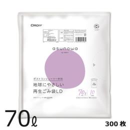asunowa 再生ごみ袋LD70L 0.035mm 乳白半透明 300枚
