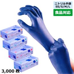 シンガーニトリル ウルトラライトPF ブルー SS  3000枚