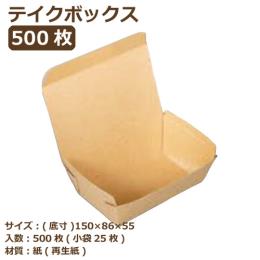 テイクボックス100FPUB（PP） クラフト 500枚