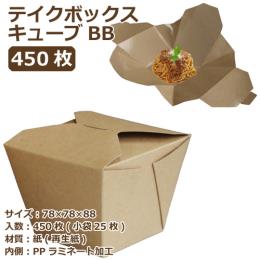 テイクボックスキューブ700PUB（PP） クラフト 450枚