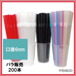 ★曲がるストロー6×210mm ブラック 200本
