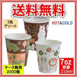 紙コップ7オンス（Animal） 2000個