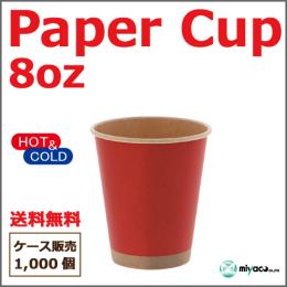 アイス・ホット兼用ペーパーカップ 8オンス 未晒レッド 1000個