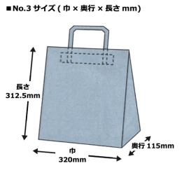 ラッピーバッグ No.3 未晒無地 300枚