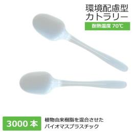 バイオプラスプーン160ホワイト バラ 3000本