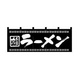 綿のれん 7572 ラーメン