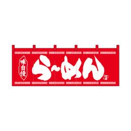 綿のれん 25006 ら-めん赤地1色