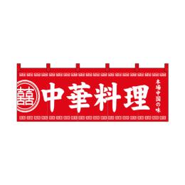 綿のれん 3427 中華料理