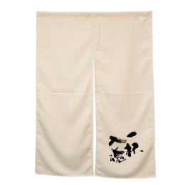 アーネスト半間のれん 45937アイボリー 一杯入魂