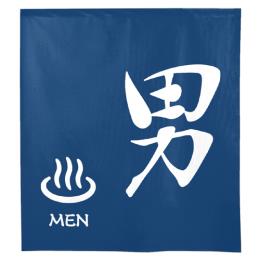 防炎市松柄レース ゆのれん 46260 防炎 男 MEN 紺
